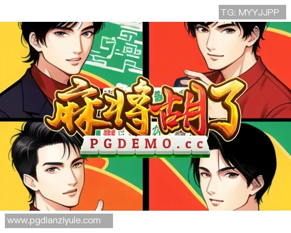 电子pg游戏麻将胡-电子PG游戏麻将胡，从策略到技巧的解析-电子pg游戏麻将胡