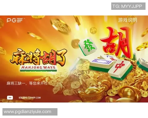 pg下载麻将胡了-探索麻将游戏中的大亨风采 当 PG 下载的麻将局遇上了胡了的精彩时刻-pg下载麻将胡了